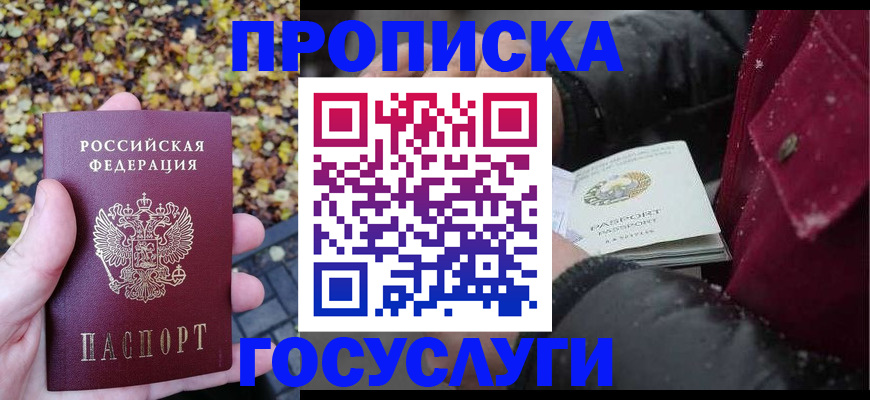 временная прописка в Рудне