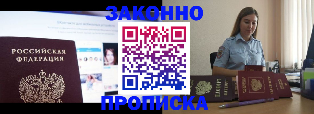 купить прописку в Рудне