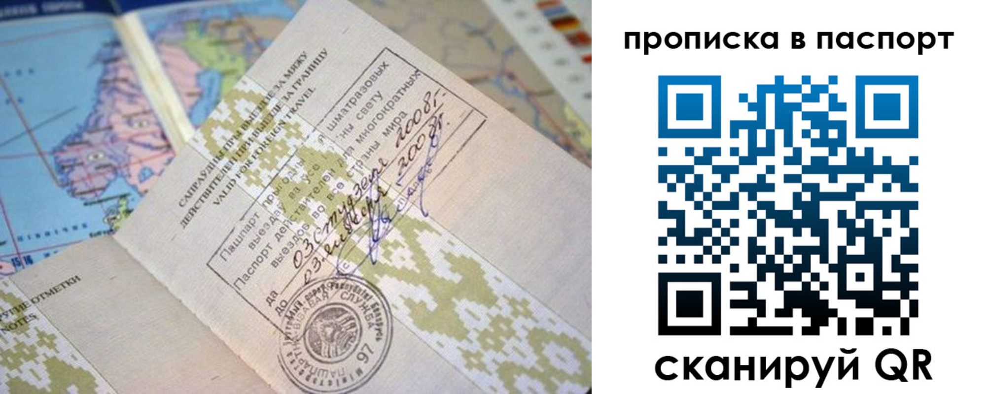прописка от собственника в Рудне