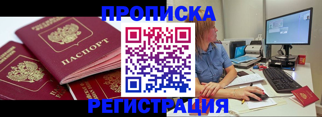 прописка законно в Рудне