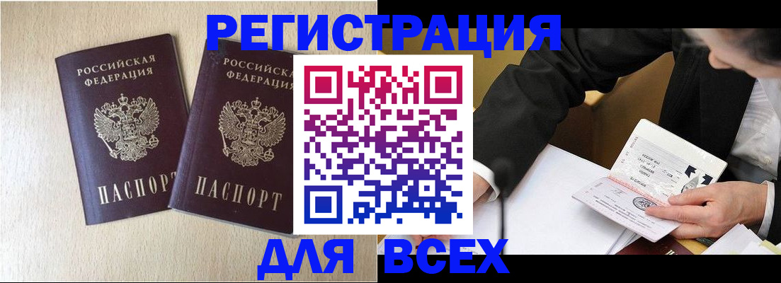 прописка регистрация в Рудне
