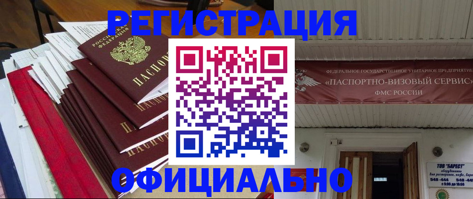 прописка регистрация в Рудне