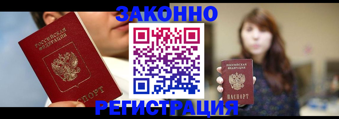 временная регистрация 2025 в Рудне