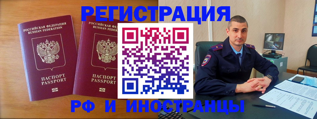 прописка для работы в Рудне