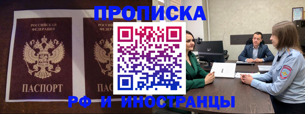прописка для кредита в Рудне